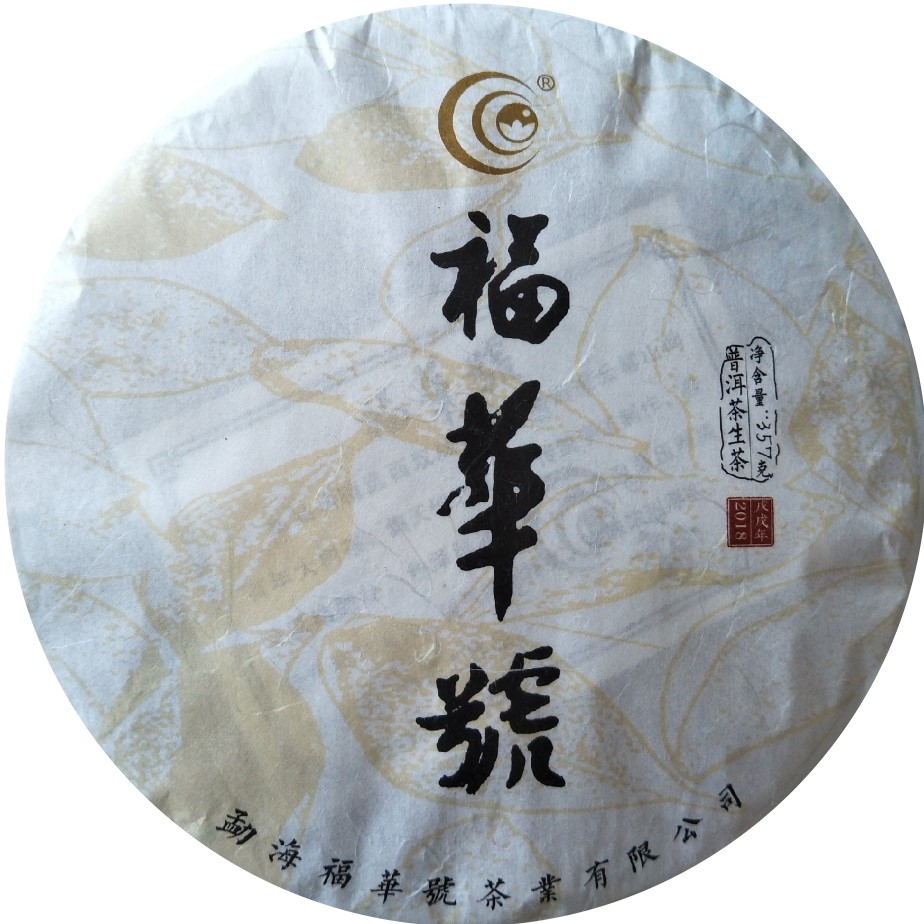 2018年《福華號(hào)》